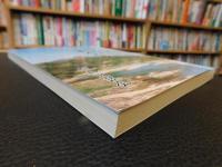 「ふるさと越知の先人たち」　高知県越知町