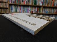 「義　泉岳寺　赤穂義士記念館　収蔵品目録」