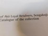 「義　泉岳寺　赤穂義士記念館　収蔵品目録」