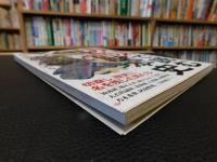 「切腹で読む日本史」