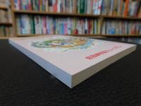 「佐田岬民俗ノート　２」