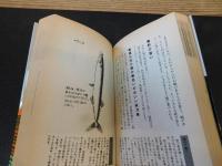 「魚の目きき　築地魚がし60年　伊藤勝太郎　口伝」　いま、ほんものを食べなさい！　