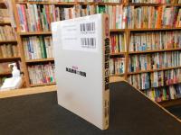 「改訂新版　食品調味の知識」