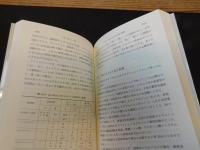 「改訂新版　食品調味の知識」