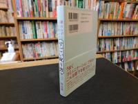 「嫌われずに人を動かす　すごい叱り方」