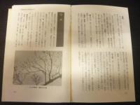 「庭木入門」
