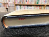 韓国書　「増補改正版　韓国説話의類型」