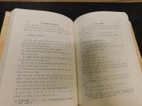 韓国書　「増補改正版　韓国説話의類型」