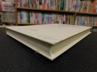 「ナシ(納西)族宗教経典音声言語の研究」　口頭伝承としての「トンバ(東巴)」経典