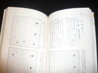 「布石と定石を打とう」
