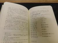 「ナシ(納西)族宗教経典音声言語の研究」　口頭伝承としての「トンバ(東巴)」経典