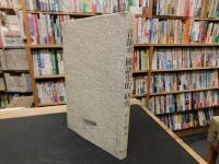 「音韻의 國語史的 研究」