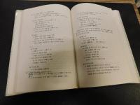 「音韻의 國語史的 研究」