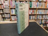 「中国の識字運動」