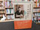 「増補新版　中山晋平伝」