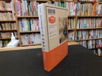 「増補新版　中山晋平伝」