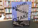 「尾崎豊の歌詞論」　 盗んだバイクと壊れたガラス