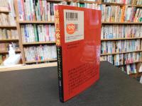 「怪異伝承」　やま・かわぬま・うみ・つなみ