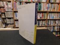「中期モンゴル語の文字と音声」