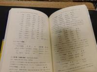 「中期モンゴル語の文字と音声」