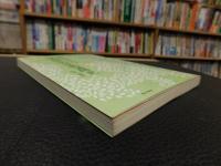 「伊沢修二の中国語研究」　日中文化交流の先覚者