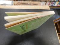 「伊沢修二の中国語研究」　日中文化交流の先覚者