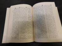 「論語　昭和５１年　改訂初版」