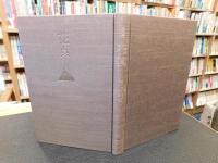 「句集　花真」