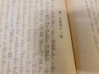 「四国順礼」