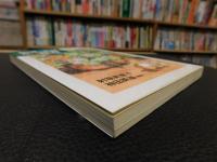 「納得と共感を育てる保育」　0歳から就学前までの集団づくり