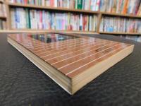 「人性論　（二）　第一篇　知性に就いて 下」