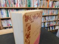 「イタリア民話集　下」