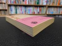 「イタリア民話集　下」