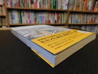 「知られざる地下街」　歴史・魅力・防災、ちかあるきのススメ
