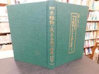 「図説　米騒動と民主主義の発展」