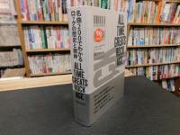 「名曲200でわかる　ロックの歴史と精神」