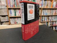 「演奏史譚　1954/55」
