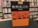 「最強将棋21　相振り飛車を指しこなす本　２」