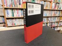 「最強将棋21 　四間飛車の急所　２　急戦大全　上」