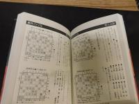 「最強将棋21 　四間飛車の急所　２　急戦大全　上」