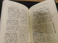 「最強将棋21 　四間飛車の急所　３　急戦大全　下」