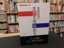 「谷川浩司の本筋を見極める」