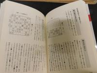 「谷川浩司の本筋を見極める」