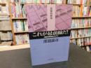 「最強将棋塾　これが最前線だ！　最新定跡完全ガイド」