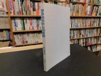 「伊予のむかし100物語」