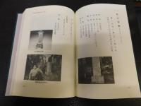 「幕末を生きた伊予の俳人と末裔の群像」　俳諧集『伊豫寿多連』に寄せて
