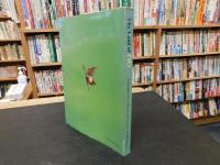 英文書　「The Land of IYO」　A Guidebook to Ehime Prefecture &Matsuyama