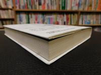 「ルネ・シャール詩集」　評伝を添えて