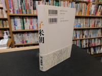 「子米朝」