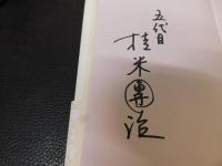 「子米朝」